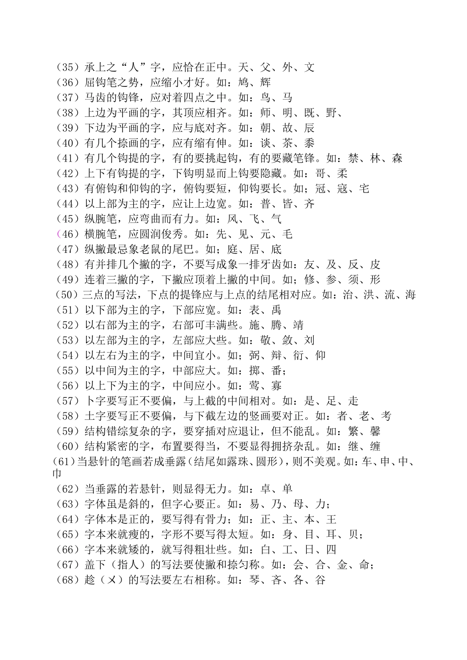 从田字格入手进行写字教学_第2页