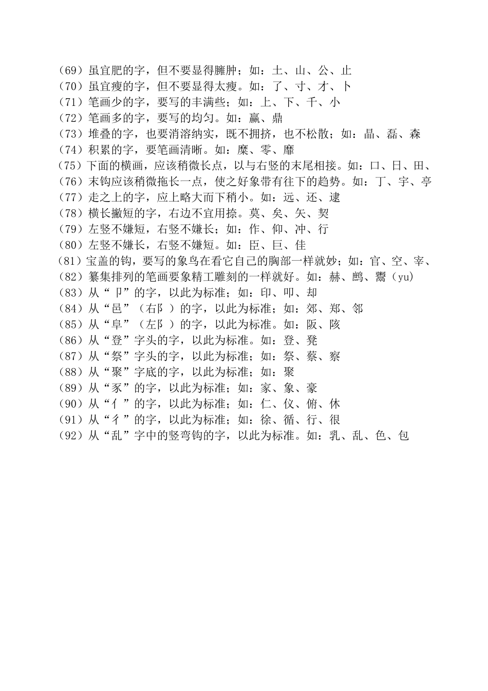 从田字格入手进行写字教学_第3页