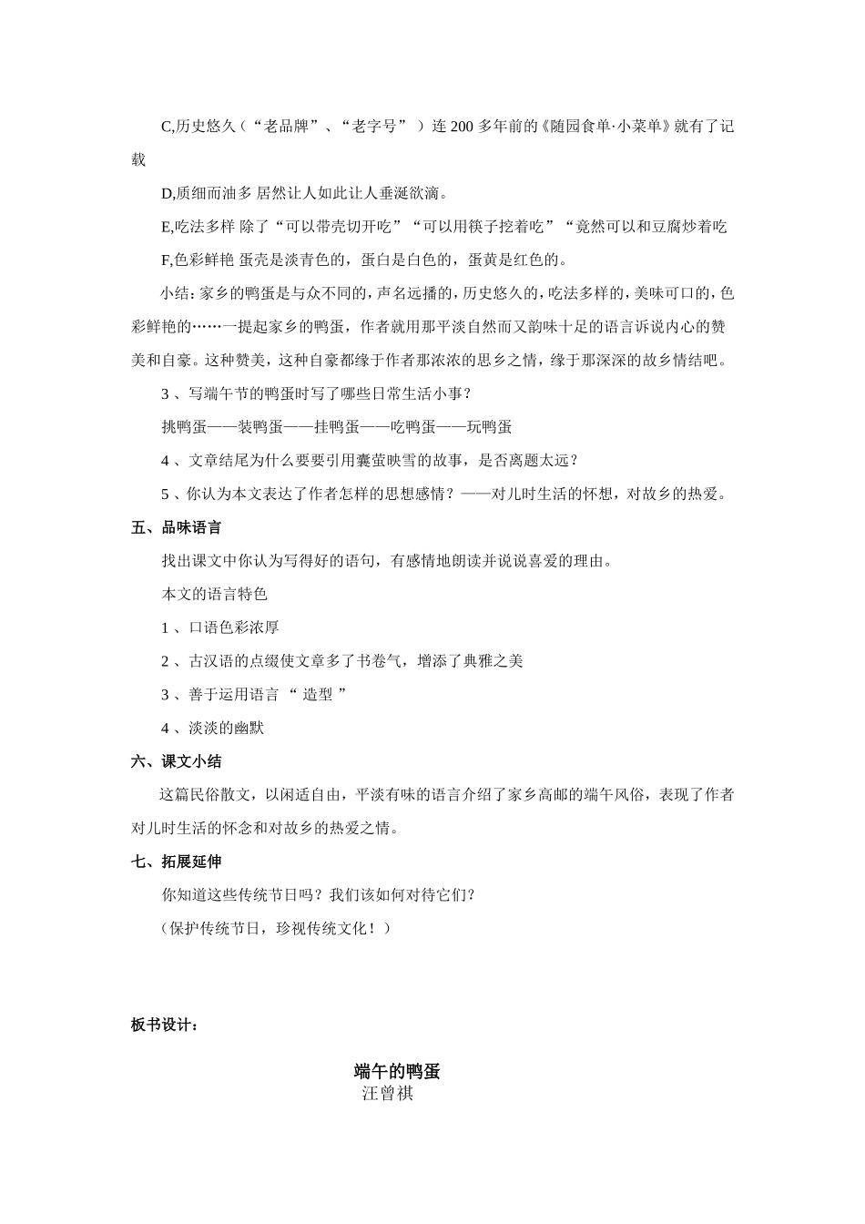 《端午的鸭蛋》教学设计之二_第2页