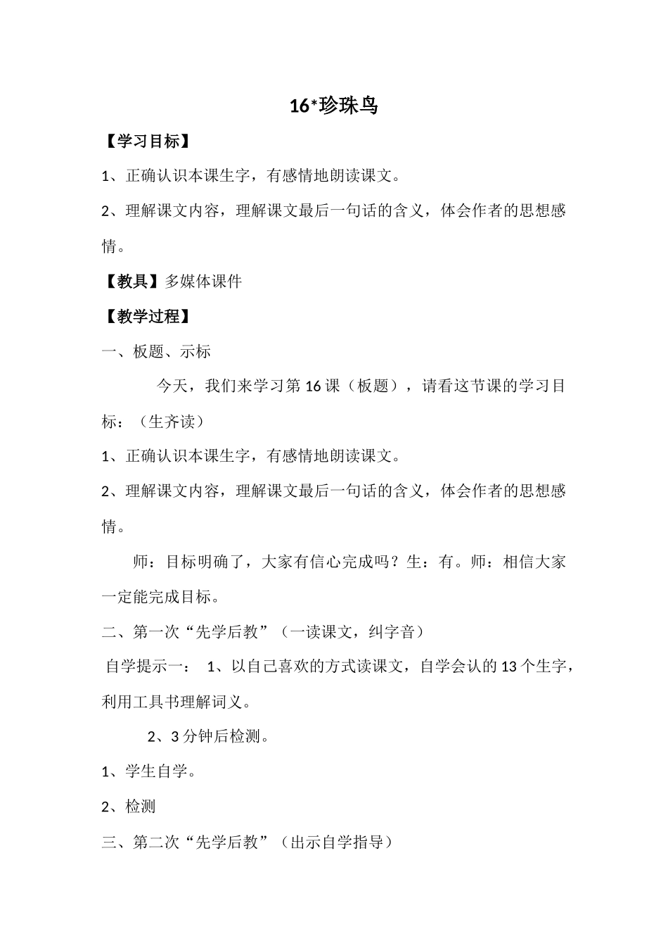 《珍珠鸟》教案_第1页