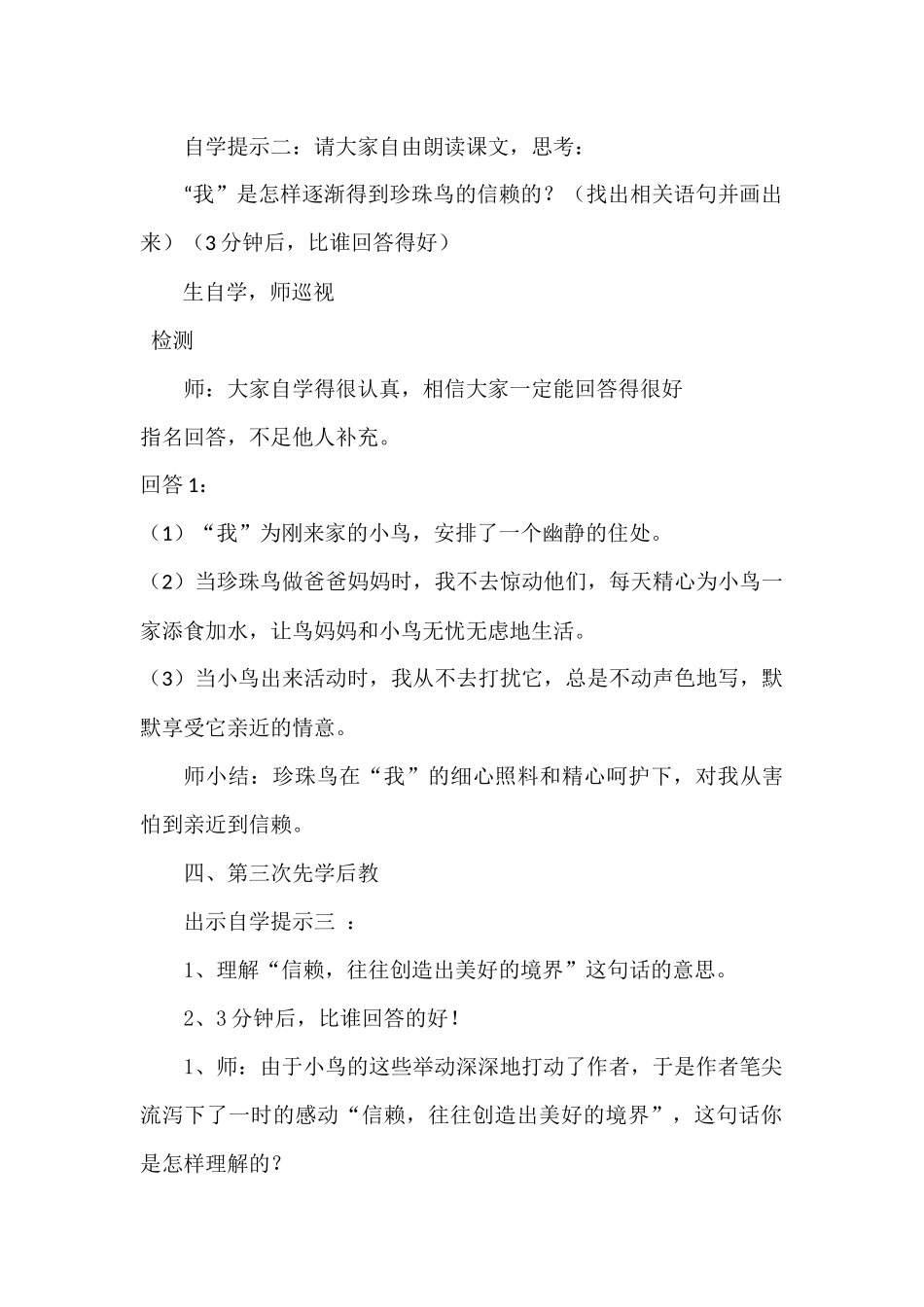 《珍珠鸟》教案_第2页