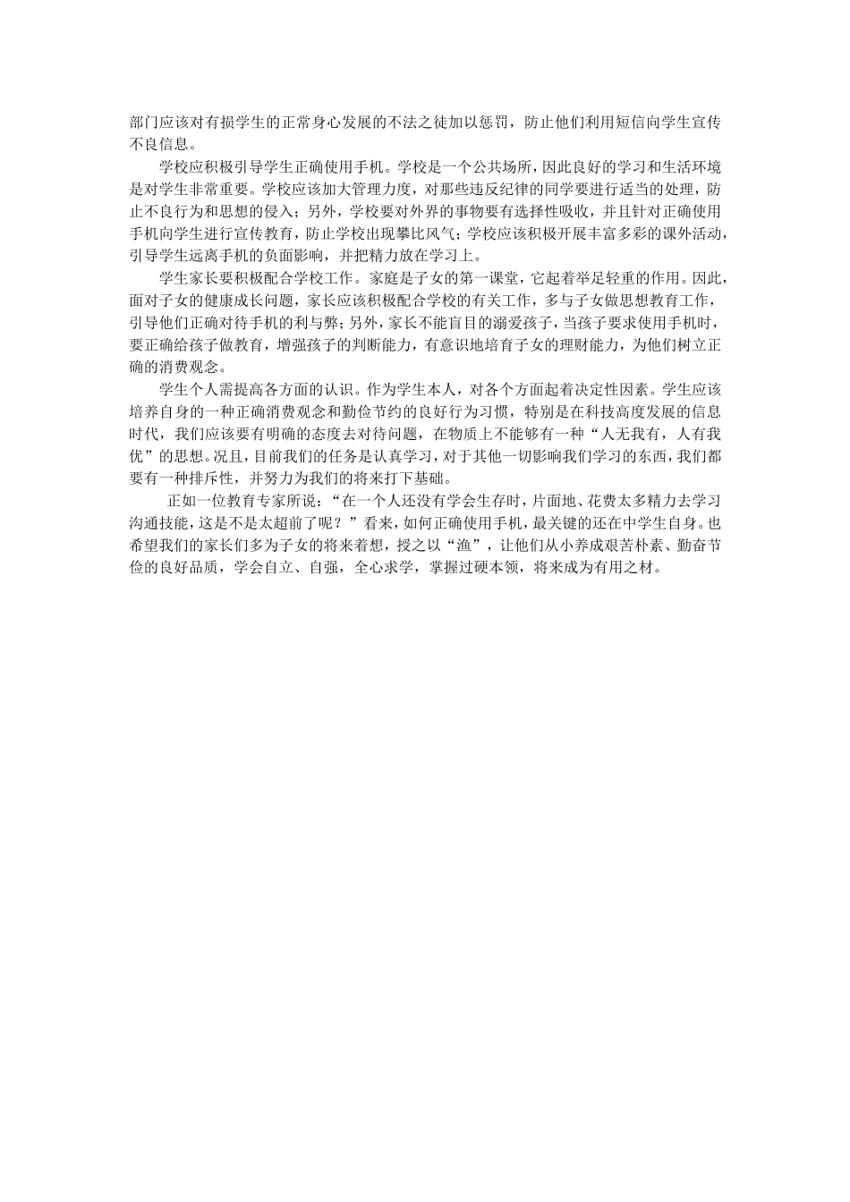 如何看待中学生使用手机的问题_第2页