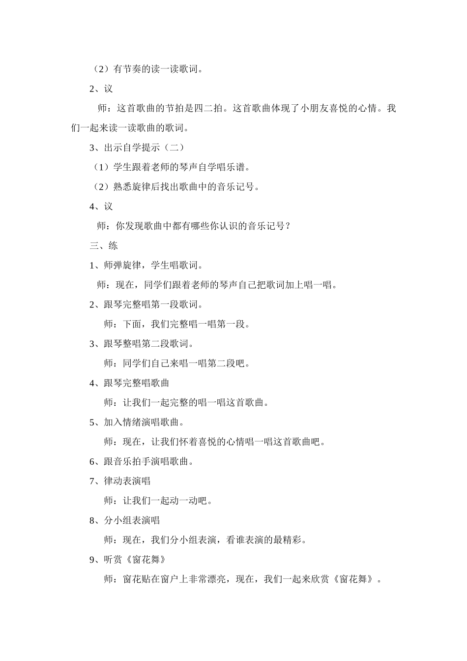 第五课剪窗花_第2页
