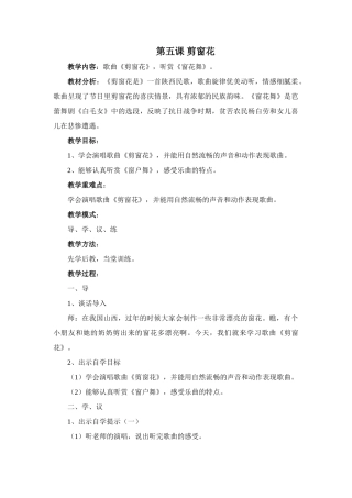 第五课剪窗花