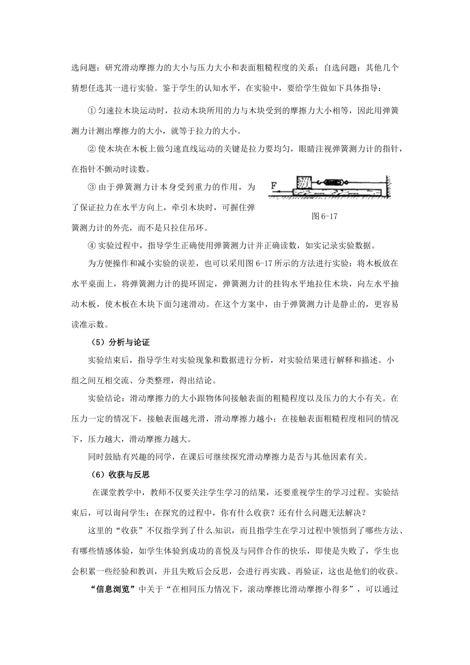 八年级物理下册《6.4 探究滑动摩擦力》教案4 （新版）粤教沪版-（新版）粤教沪版初中八年级下册物理教案_第3页