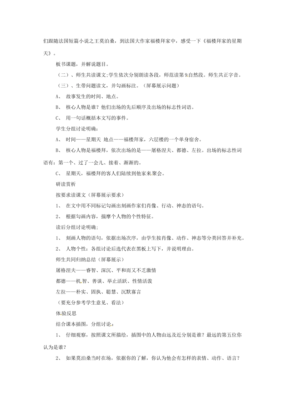 七年级语文下册《福楼拜的星期天》教案1 人教版_第2页