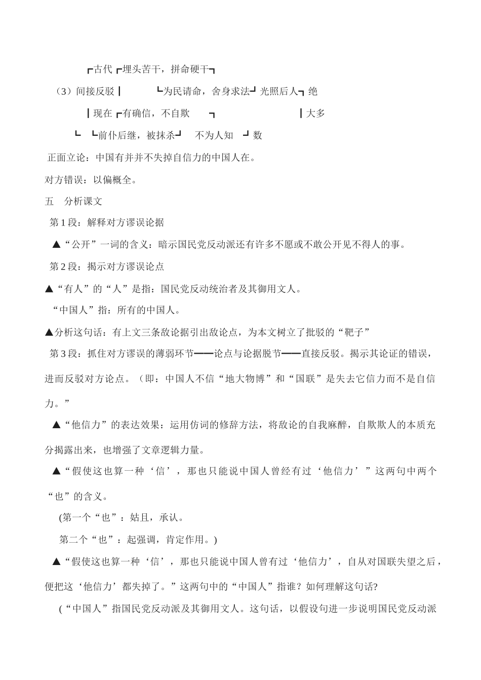 九年级语文《中国人失掉自信力了吗》教案5人教版_第3页