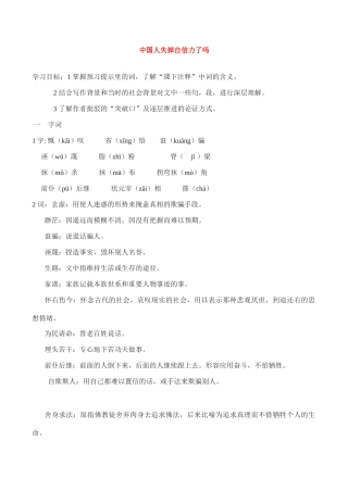 九年级语文《中国人失掉自信力了吗》教案5人教版