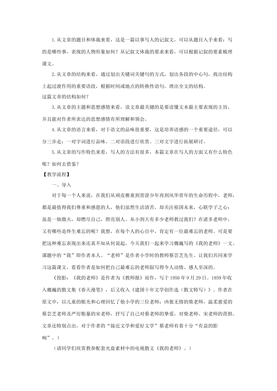 七年级语文《我的老师》（1课时）教学设计 苏教版_第2页