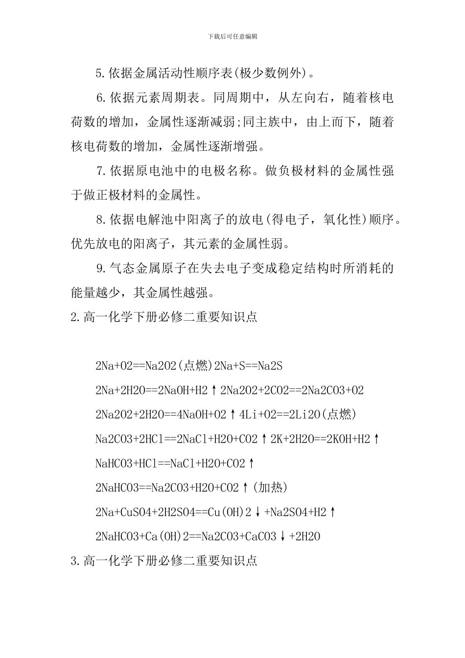 高一化学下册必修二重要知识点_第2页