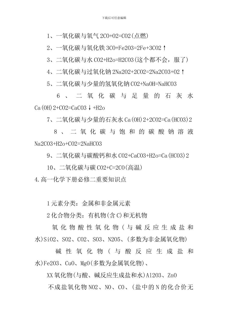 高一化学下册必修二重要知识点_第3页