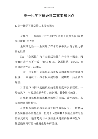 高一化学下册必修二重要知识点