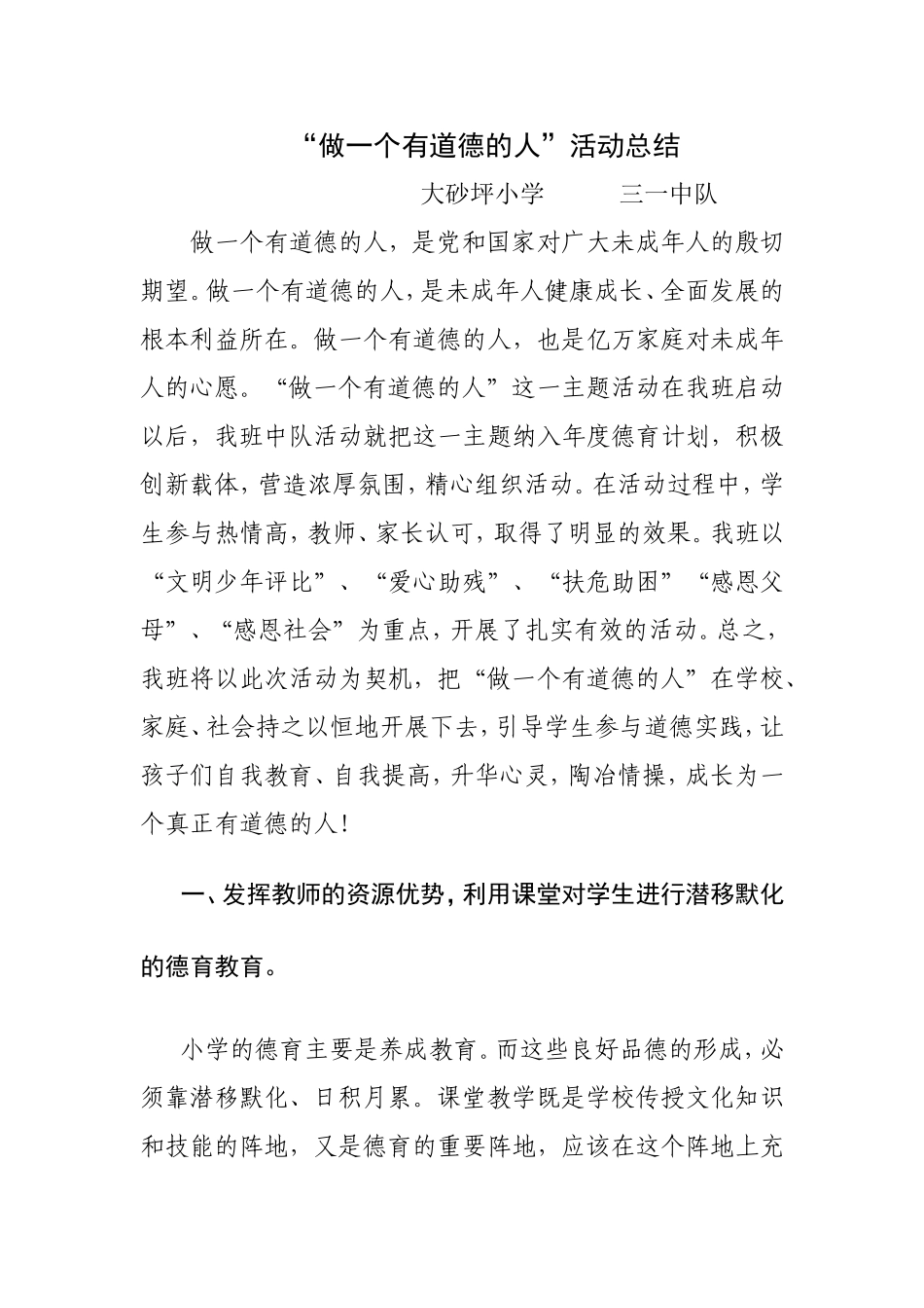 做一个有道德的人主题活动方案_第1页