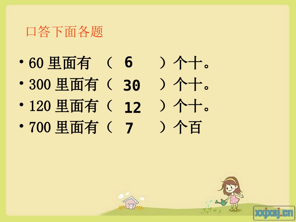 整十、整百数除以一位数的(修改）_第2页