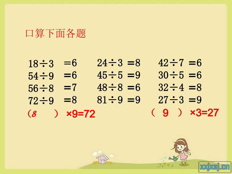 整十、整百数除以一位数的(修改）_第3页
