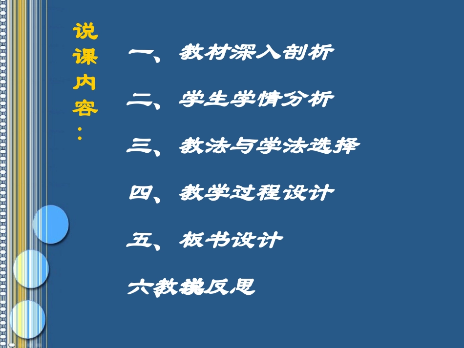 齐传干说课课件_第2页