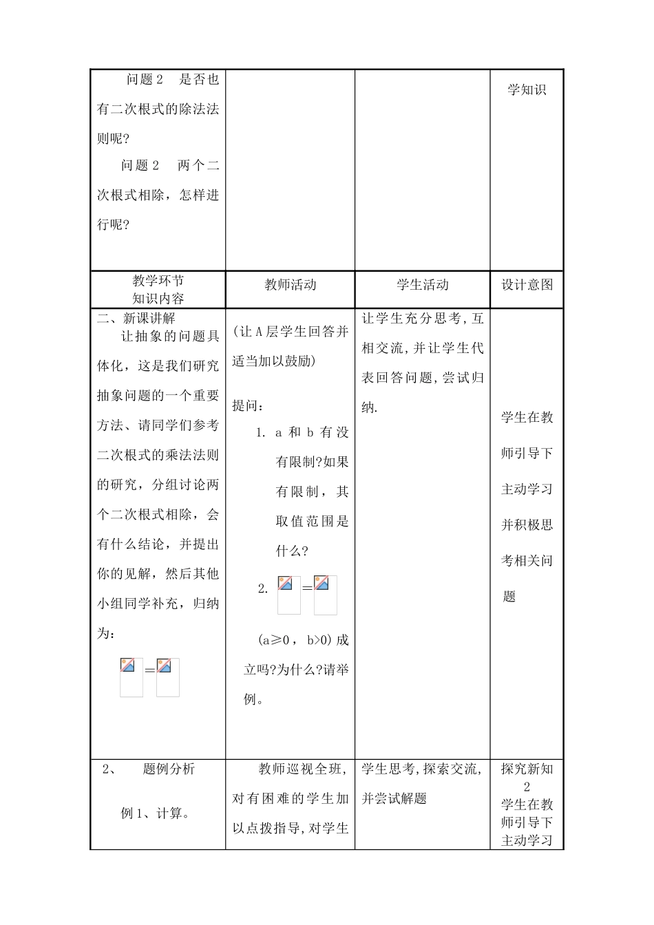 华师版九年级数学上册 二次根式的乘除法(1)_第2页
