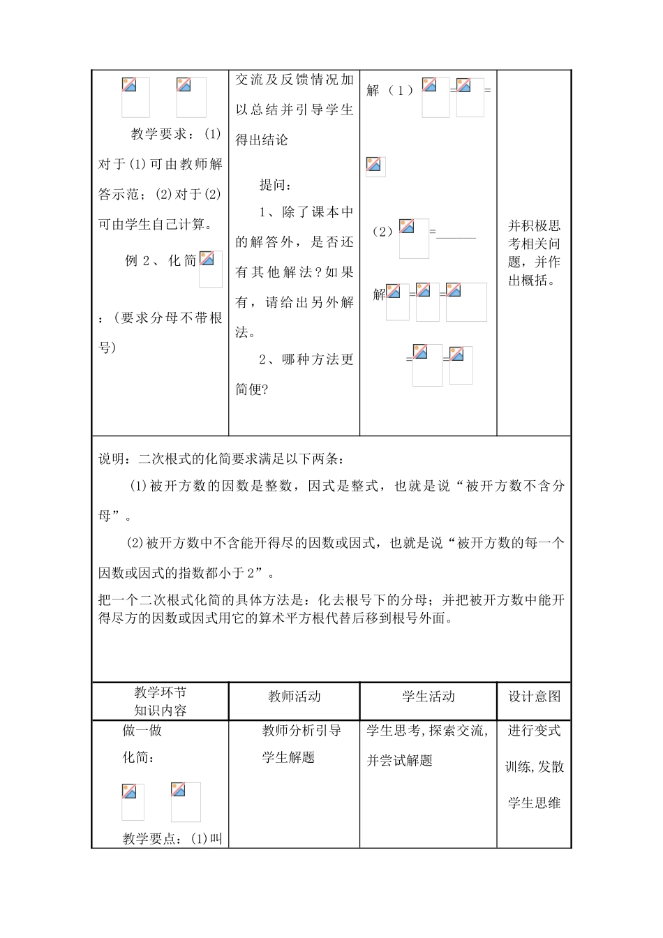 华师版九年级数学上册 二次根式的乘除法(1)_第3页