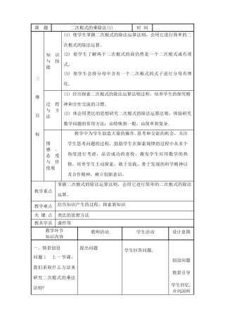 华师版九年级数学上册 二次根式的乘除法(1)