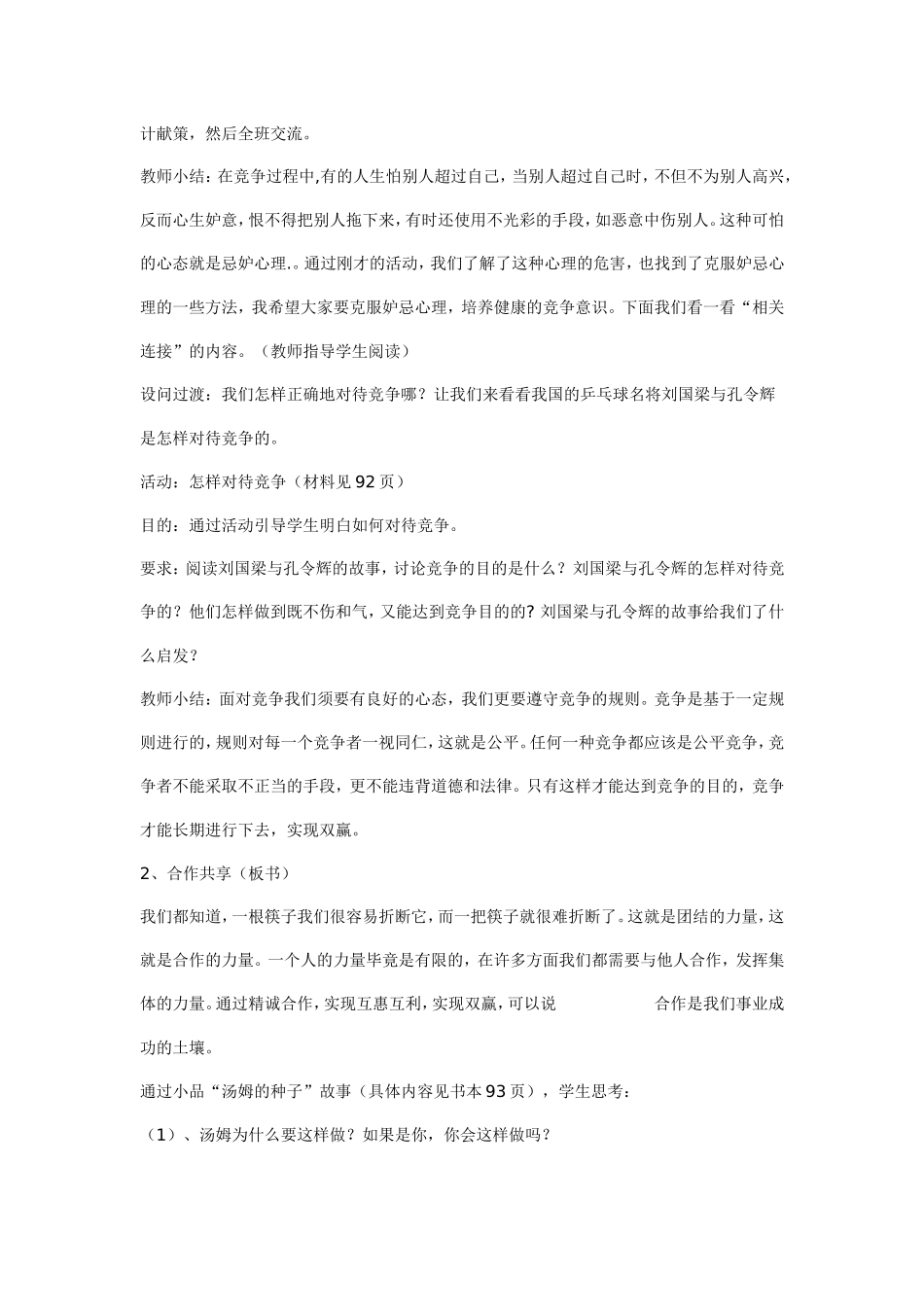 竞争？合作？教案Word文档_第2页