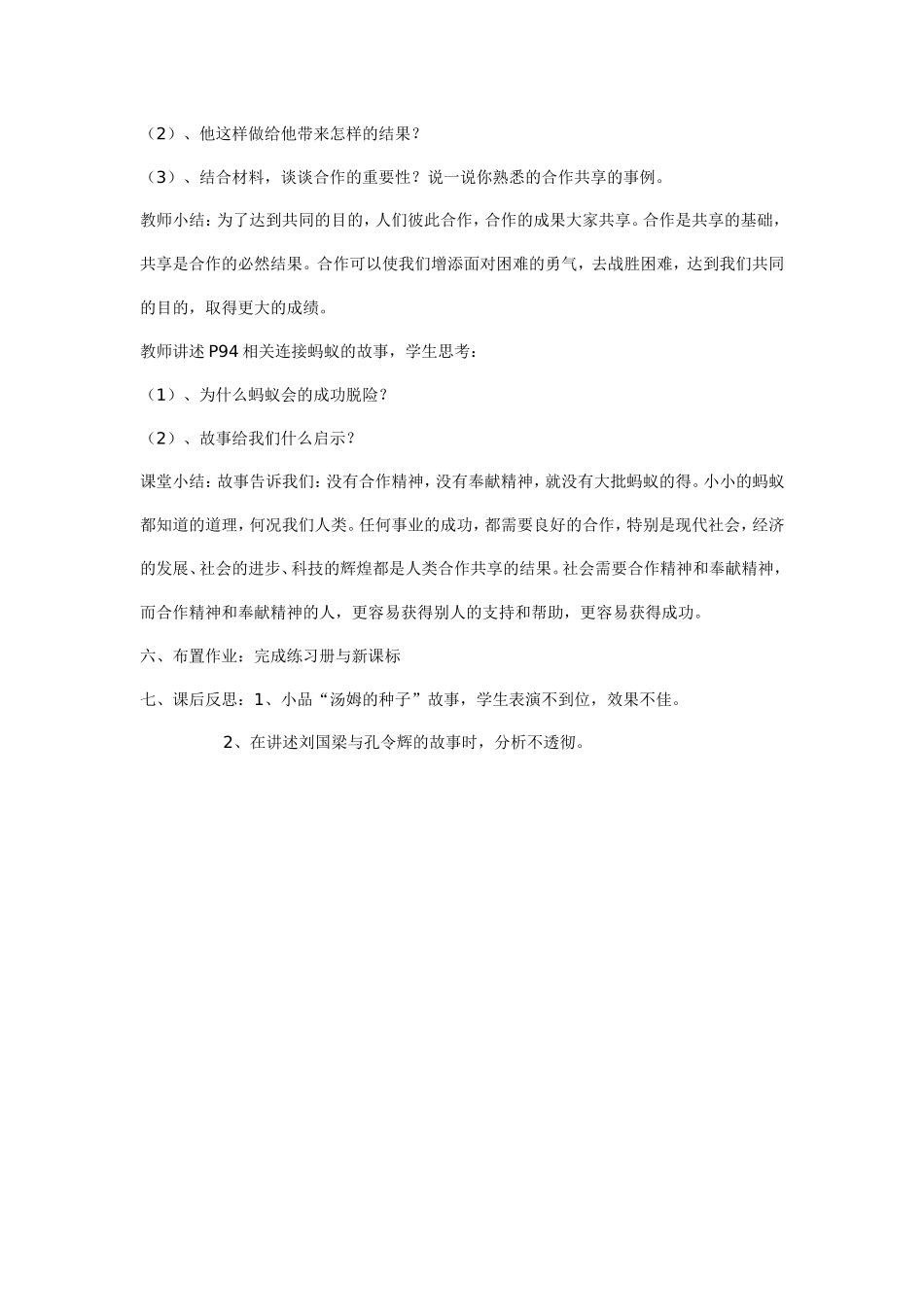 竞争？合作？教案Word文档_第3页