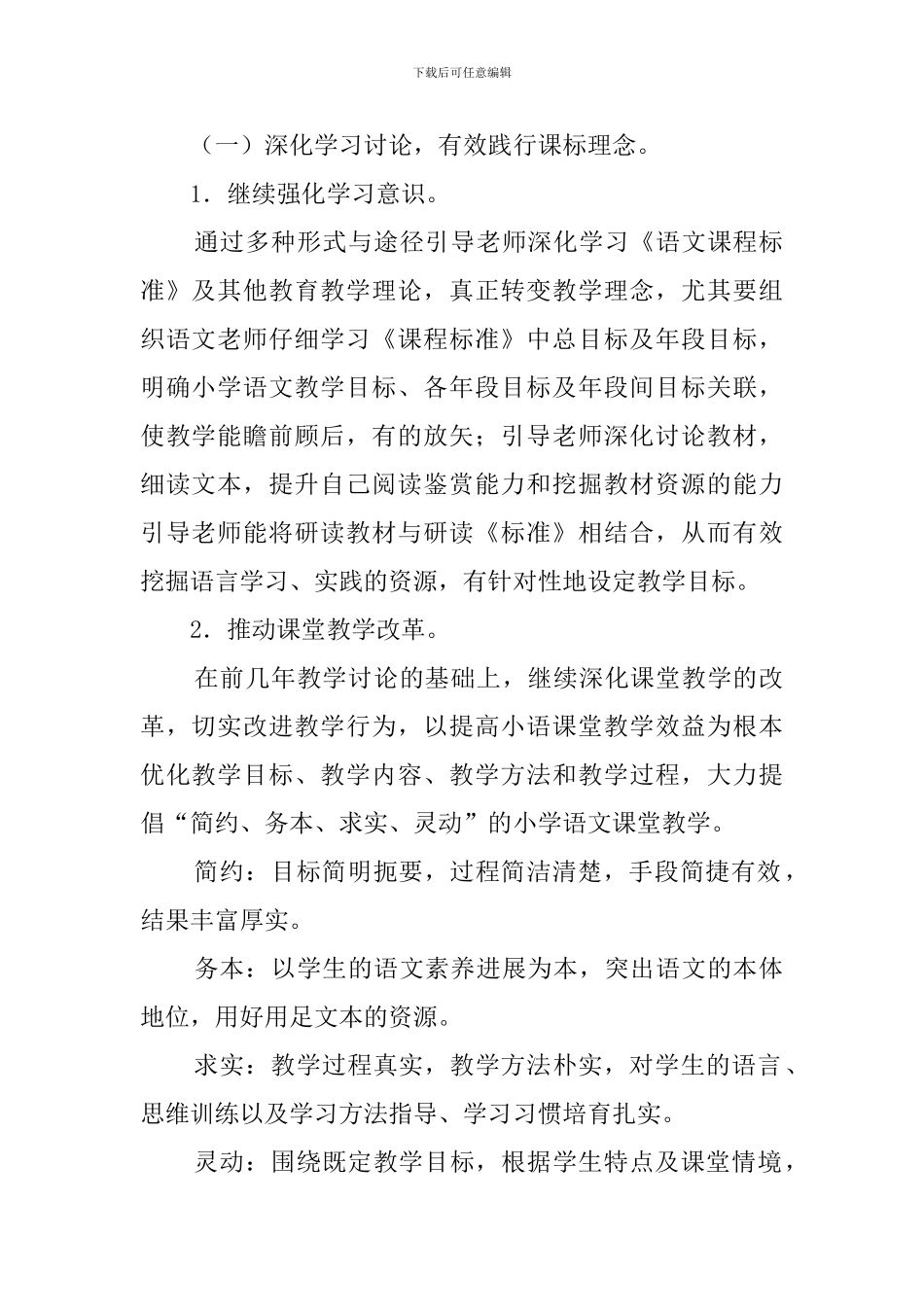 校语文学科教学工作计划_第2页