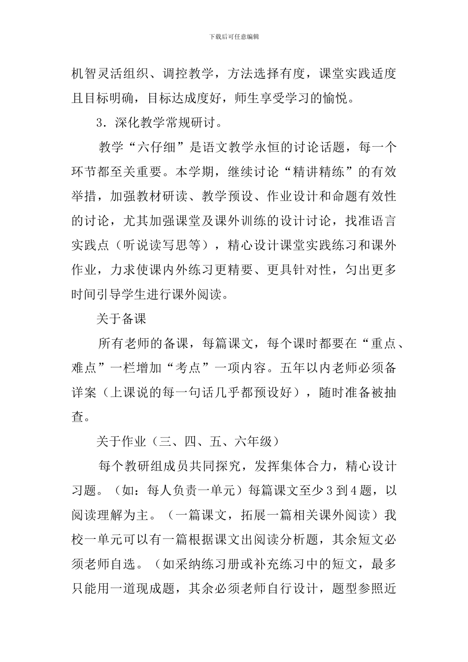 校语文学科教学工作计划_第3页