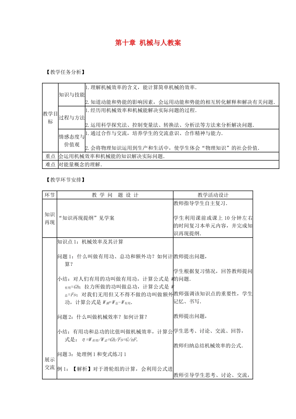 八年级物理全册 第十章 机械与人教案 沪教版_第1页