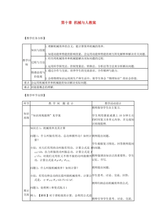 八年级物理全册 第十章 机械与人教案 沪教版