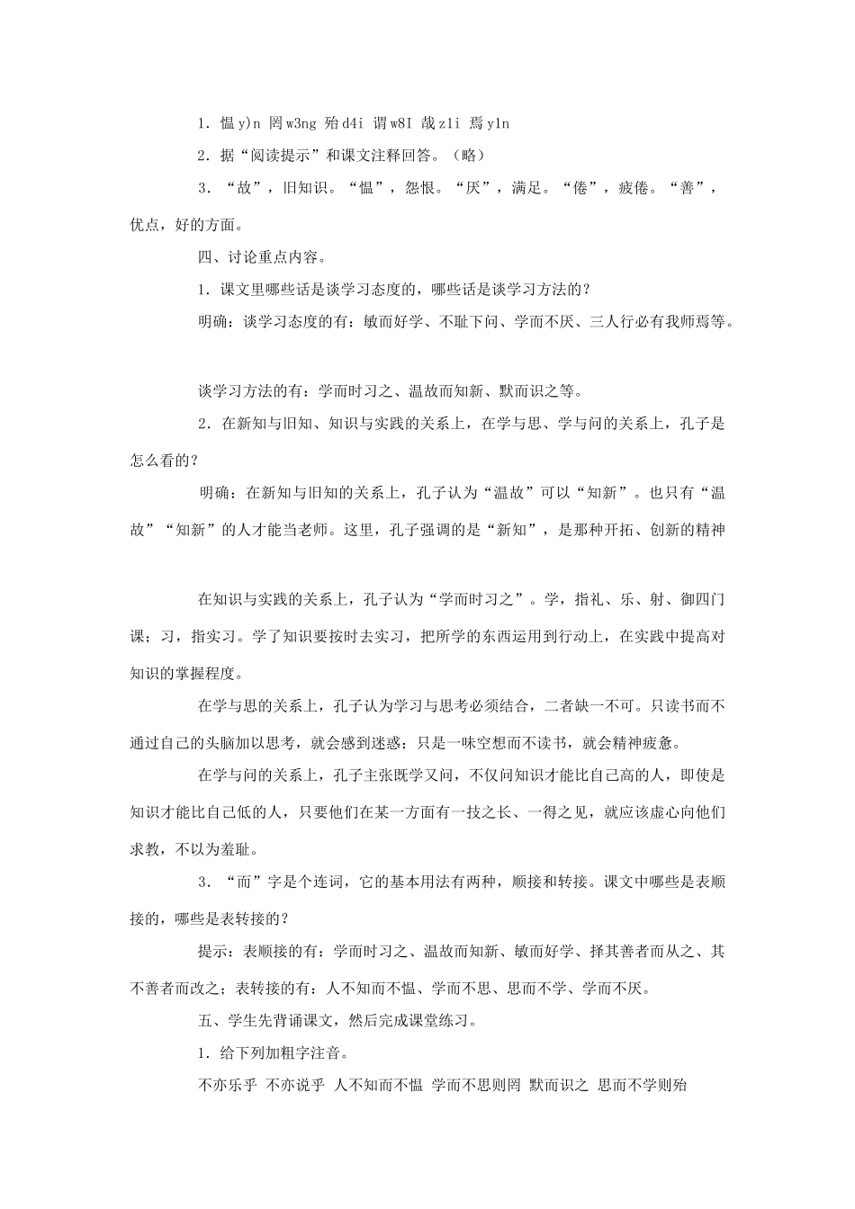 七年级语文上册《论语十则》教学设计5人教版_第2页