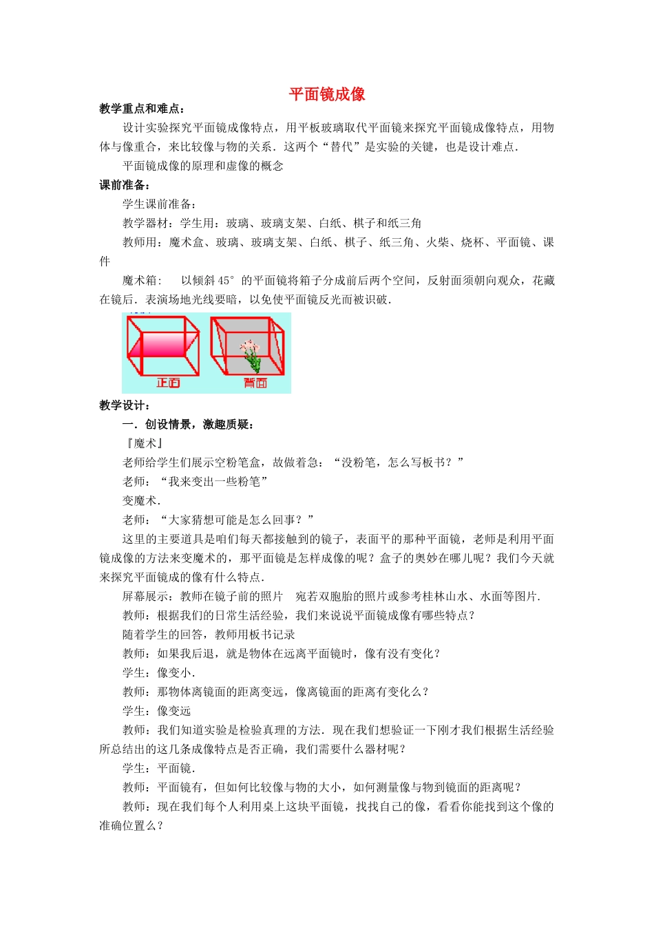 八年级物理全册 第四章 第二节《平面镜成像》教案3 （新版）沪科版-（新版）沪科版初中八年级全册物理教案_第1页