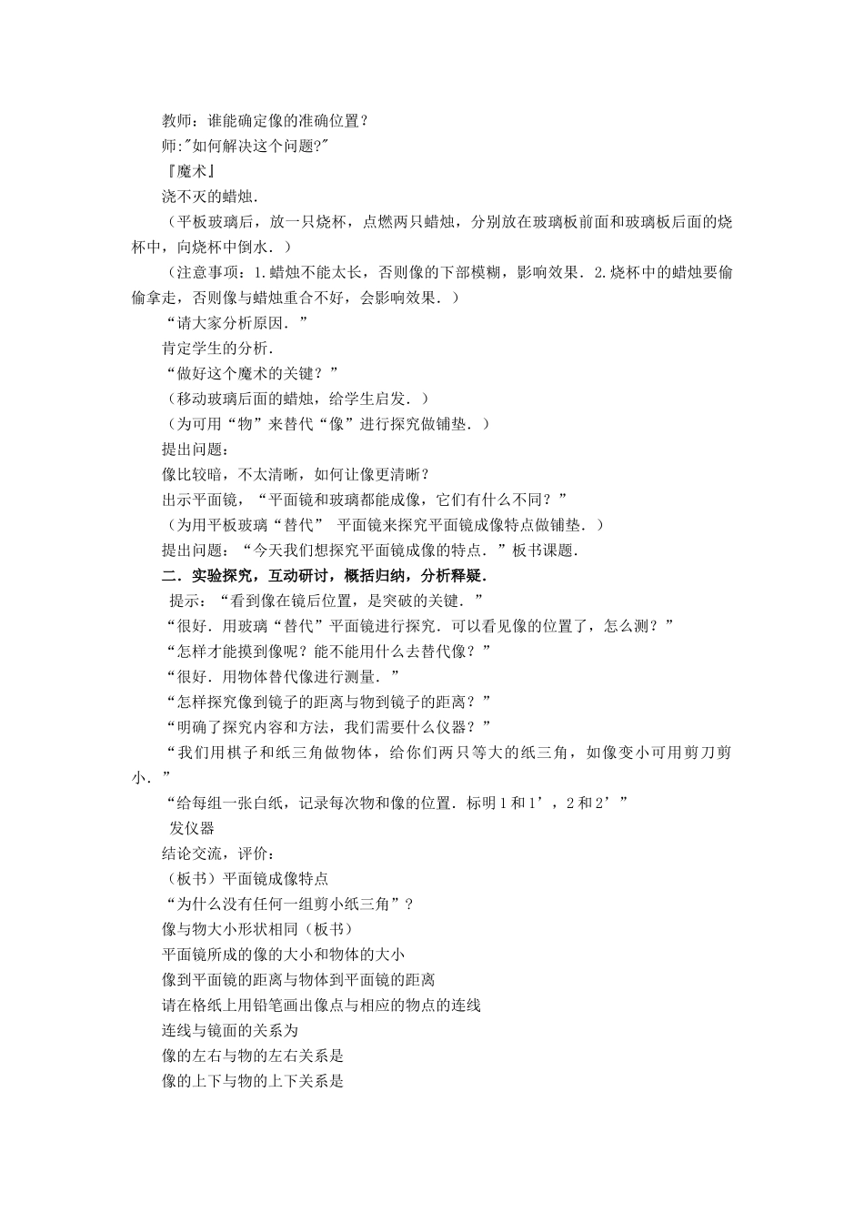 八年级物理全册 第四章 第二节《平面镜成像》教案3 （新版）沪科版-（新版）沪科版初中八年级全册物理教案_第2页