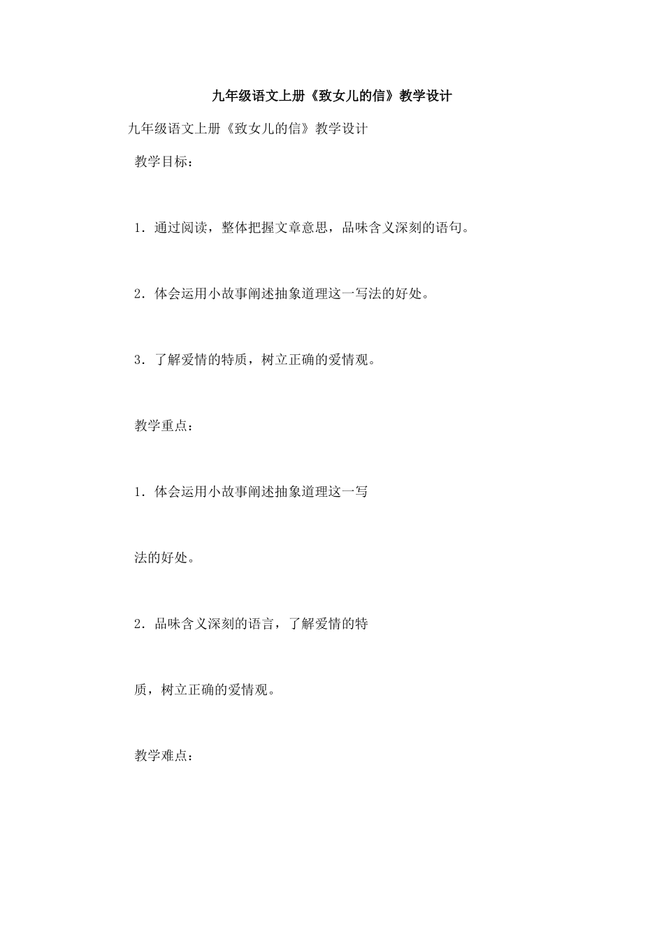 《致女儿的信》教学设计2_第1页
