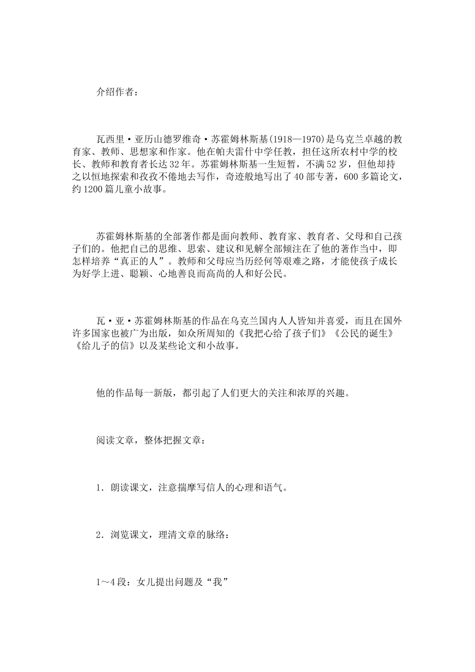 《致女儿的信》教学设计2_第3页