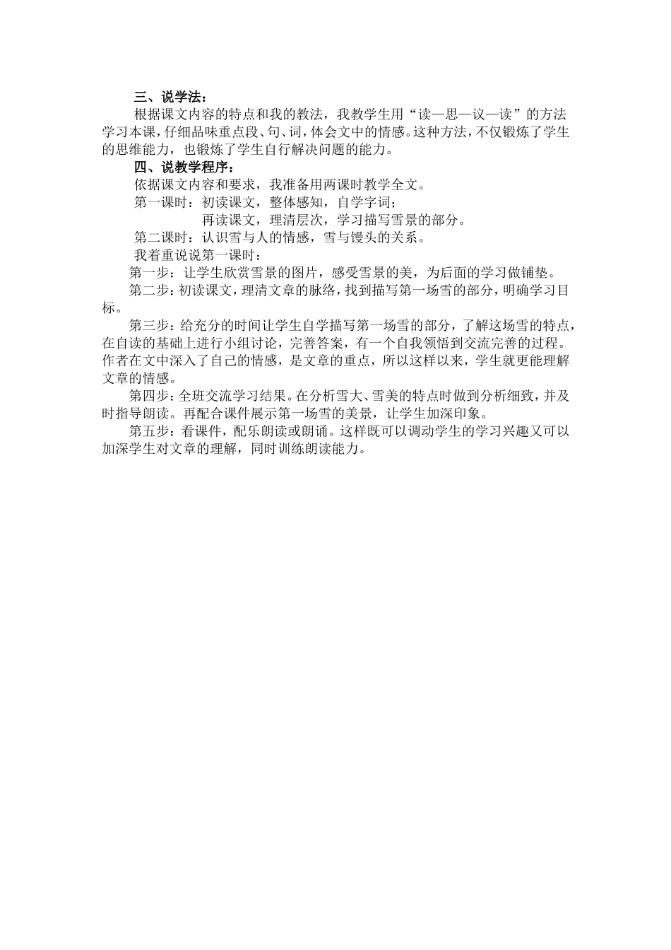 《第一场雪》（说课稿）_第2页