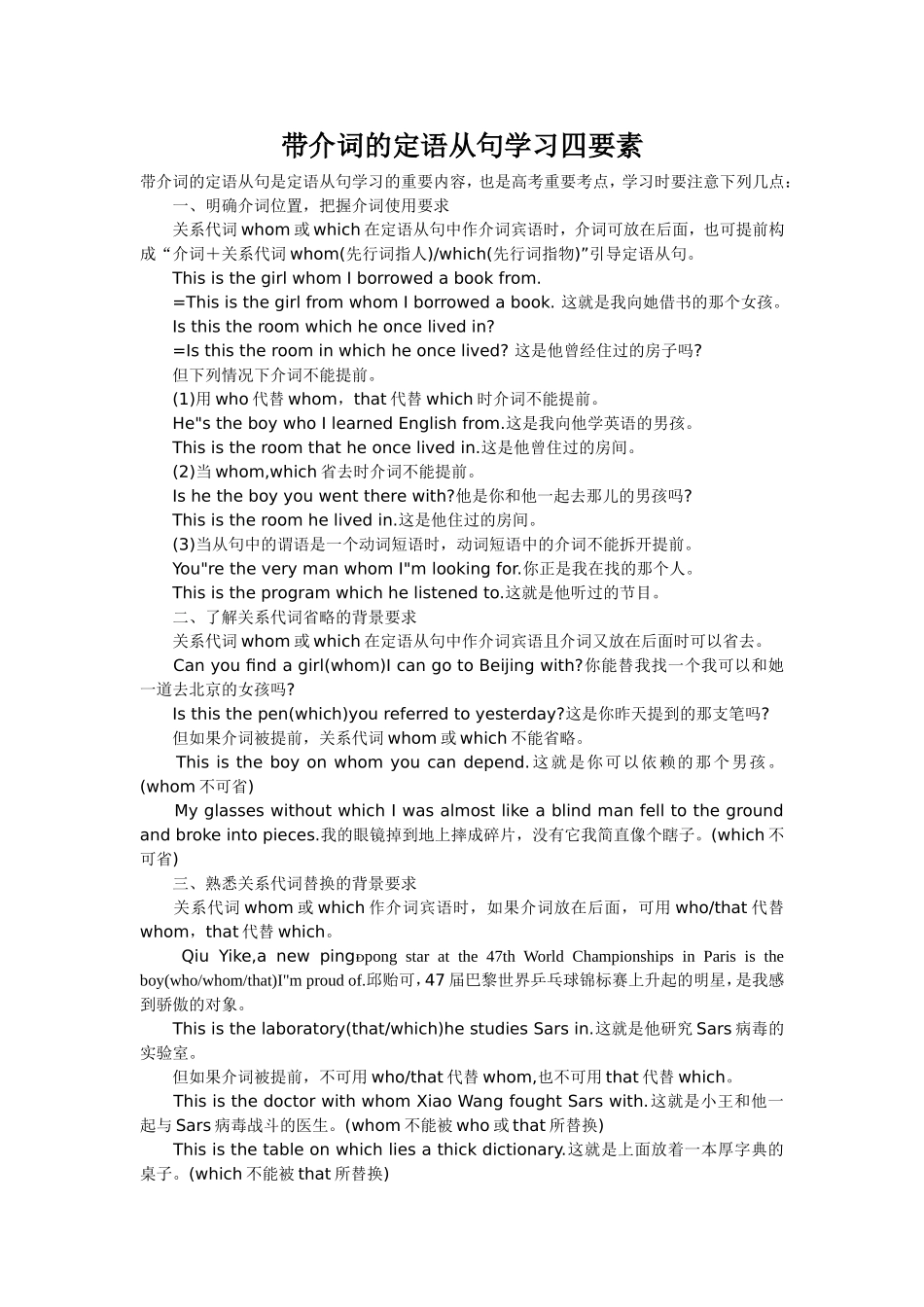 带介词的定语从句学习四要素_第1页