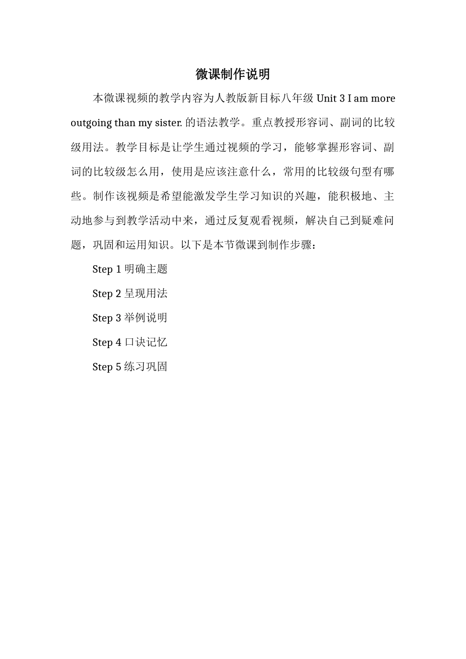 湖南省地质中学英语王玉英微课制作说明_第1页