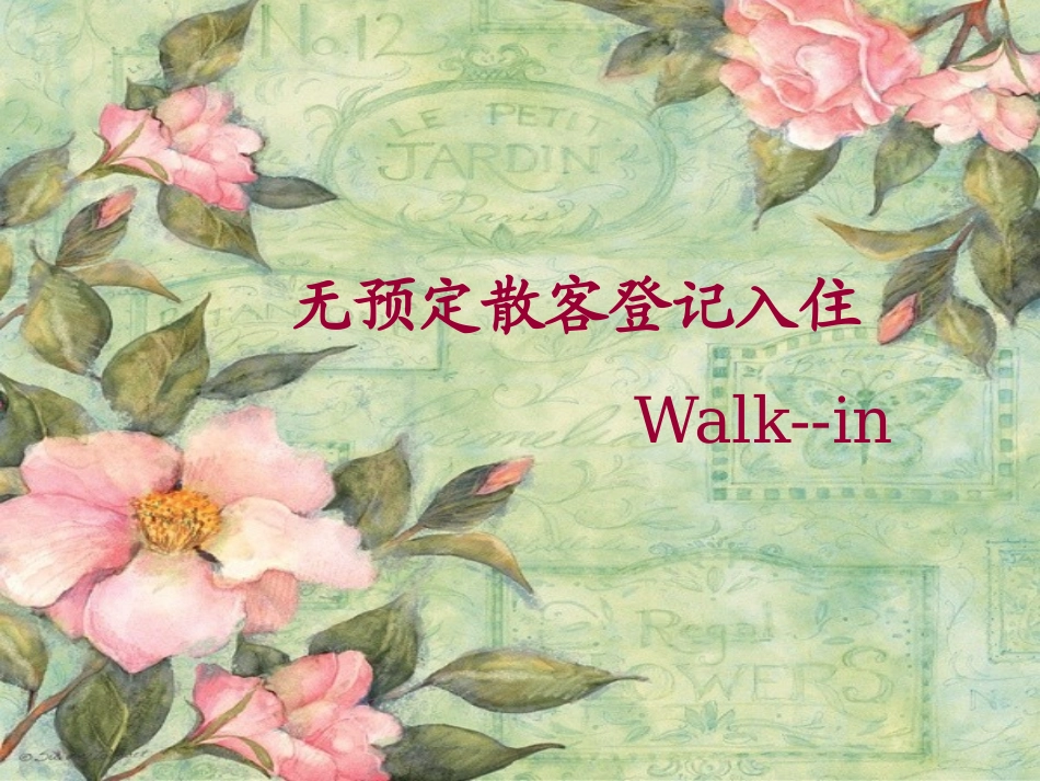 散客无预定登记入_第1页