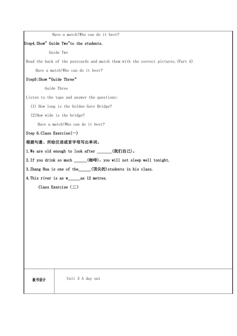 八年级英语上册 Unit 3 A day out（第1课时）Comic strip  Welcome to the unit教案 （新版）牛津版-（新版）牛津版初中八年级上册英语教案_第2页