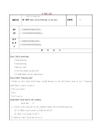 八年级英语上册 Unit 3 A day out（第1课时）Comic strip  Welcome to the unit教案 （新版）牛津版-（新版）牛津版初中八年级上册英语教案