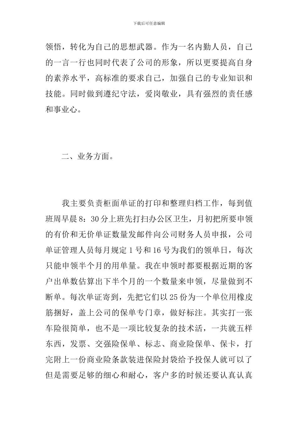 保险公司内勤工作总结范文_第2页