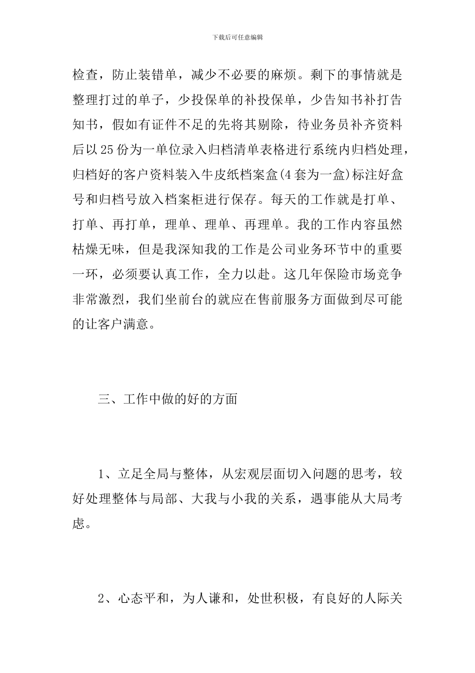 保险公司内勤工作总结范文_第3页