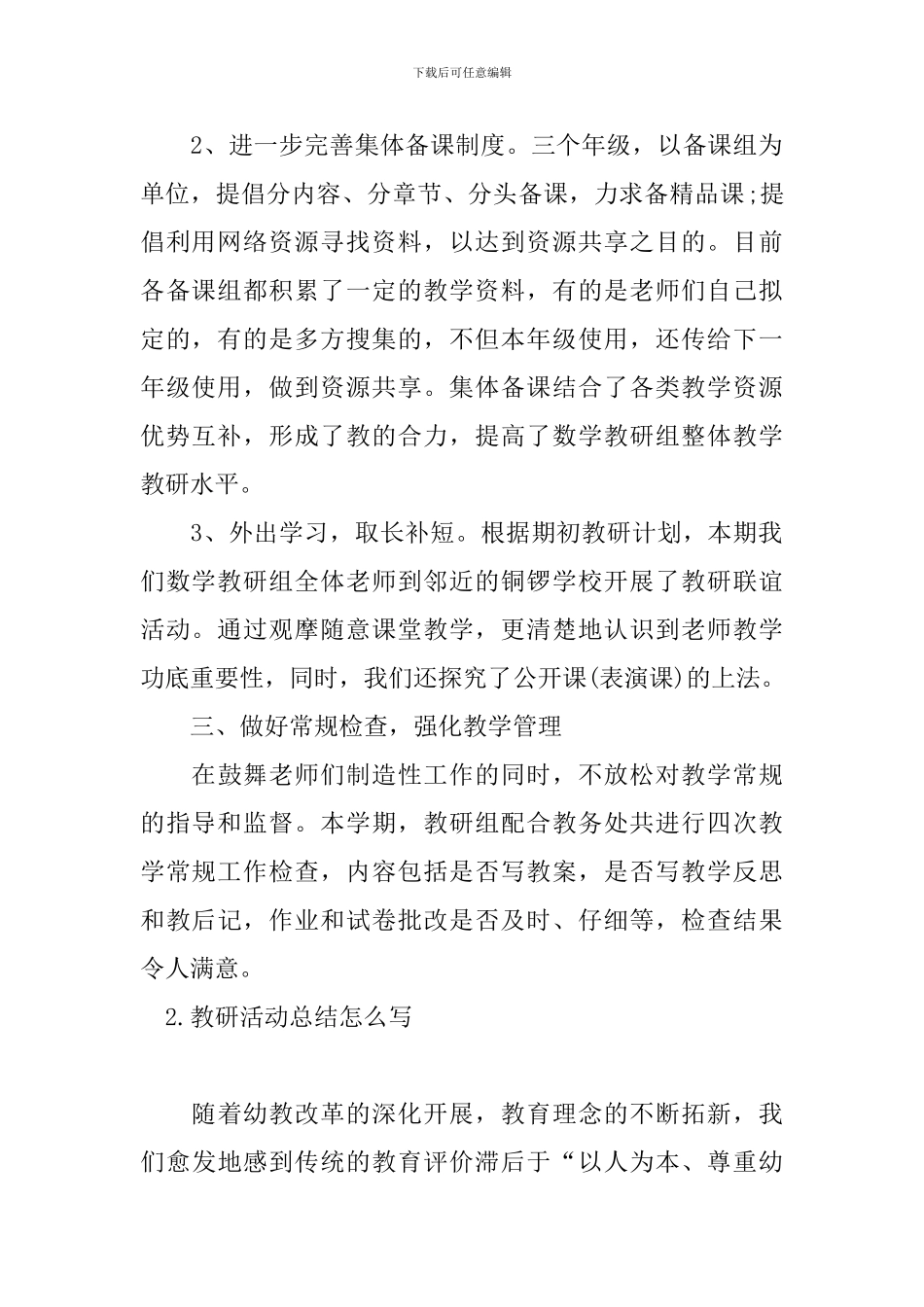 教研的活动总结怎么写_第2页