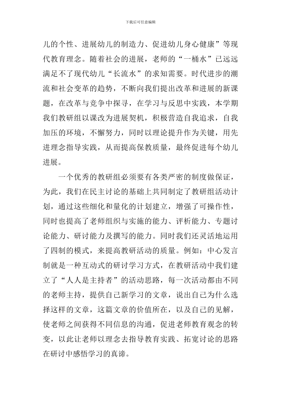 教研的活动总结怎么写_第3页