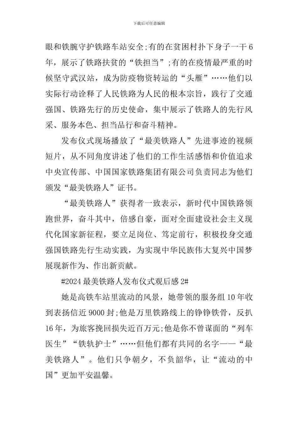 2024最美铁路人发布仪式党员观后感_第2页