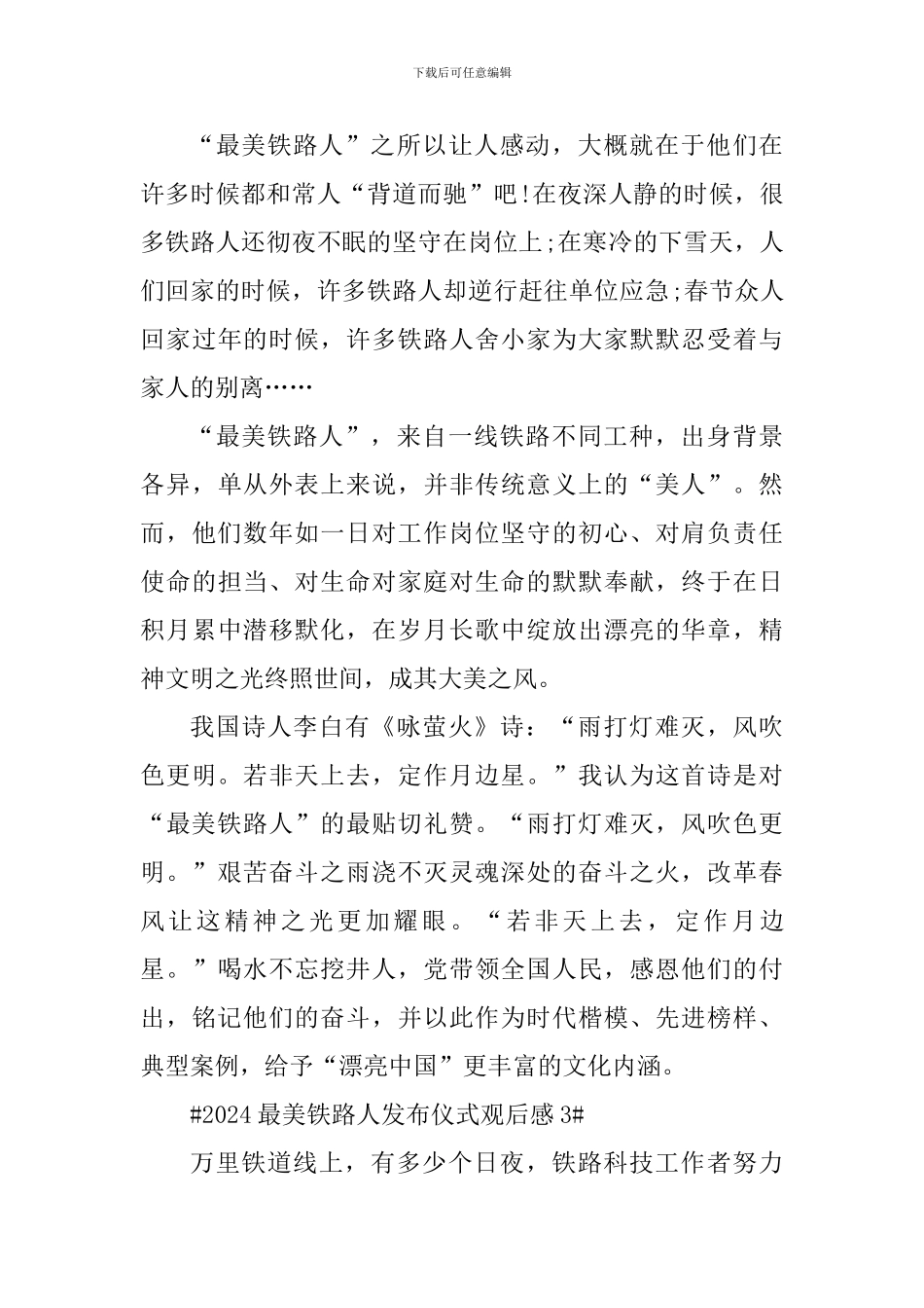 2024最美铁路人发布仪式党员观后感_第3页