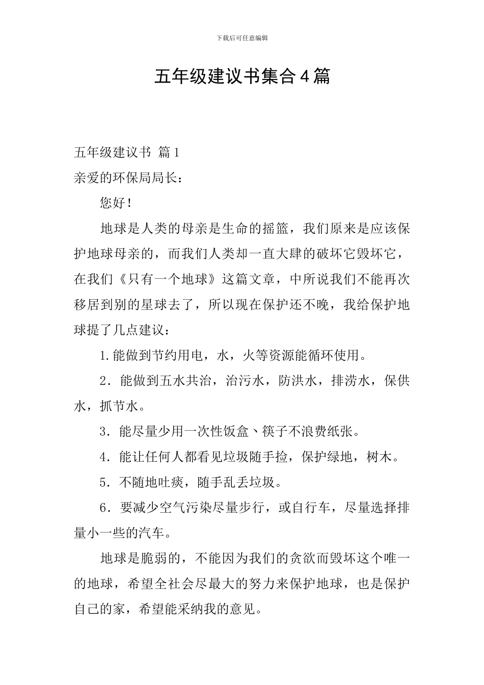 五年级建议书集合4篇_第1页