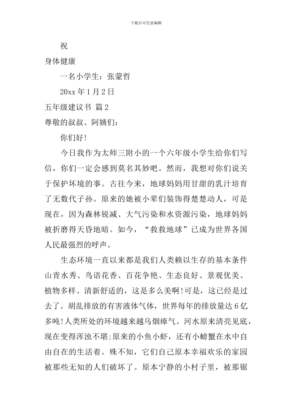 五年级建议书集合4篇_第2页