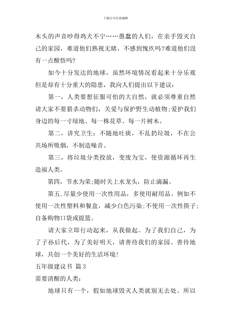 五年级建议书集合4篇_第3页