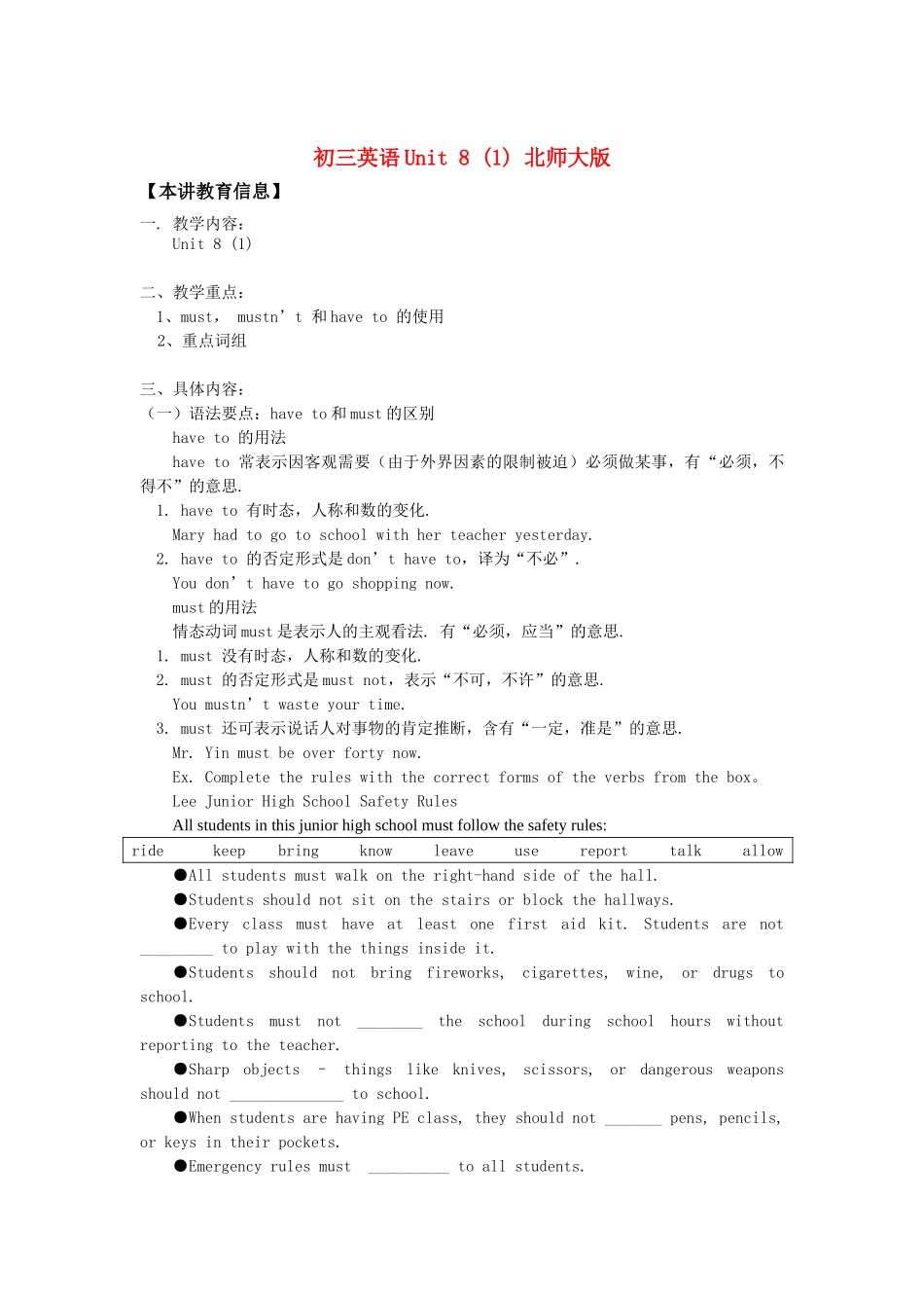 初三英语Unit 8 (1) 北师大版知识精讲_第1页